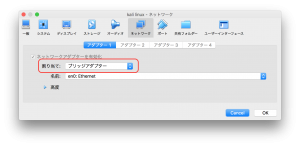 VirtualBox - ネットワークアダプタ設定
