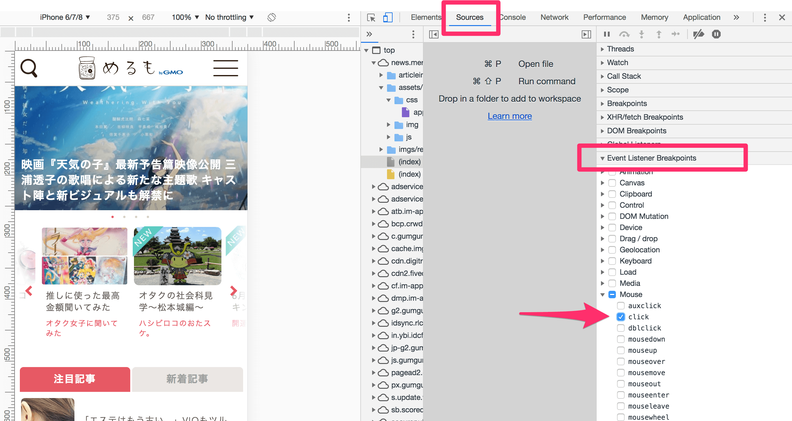 sources-eventlistenerbreakponits