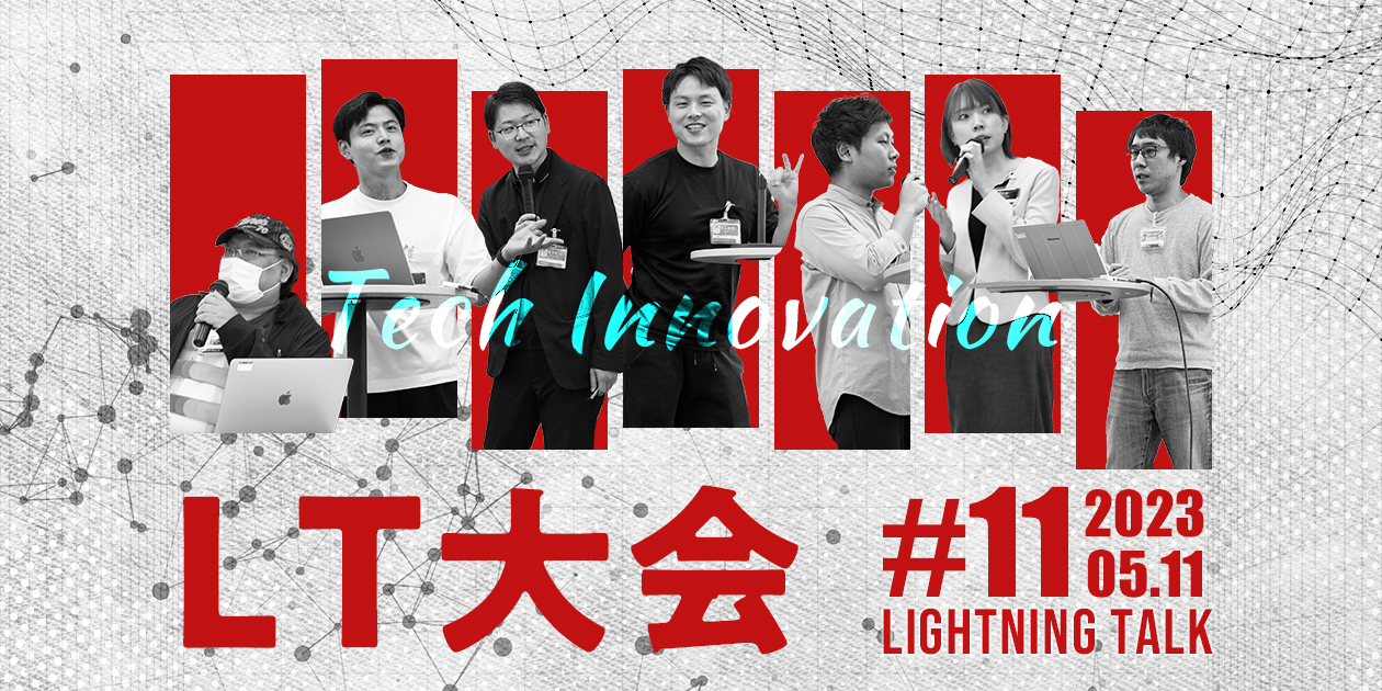 LT大会サムネイル画像